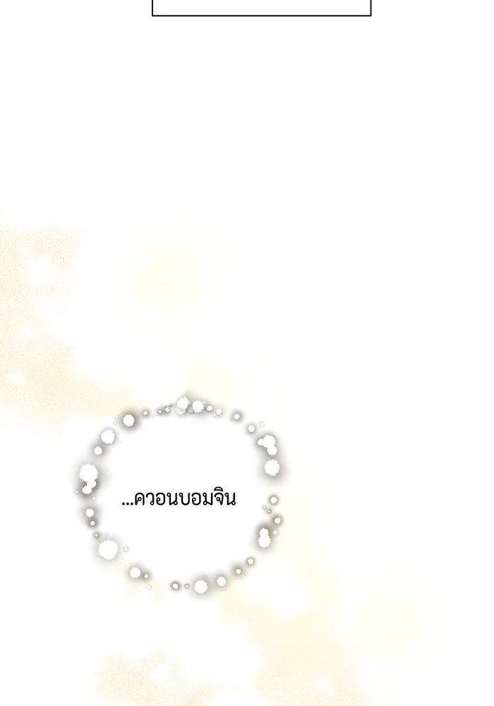 เพียงรุ่งอรุณ ตอนที่ 40 รูปที่ 59