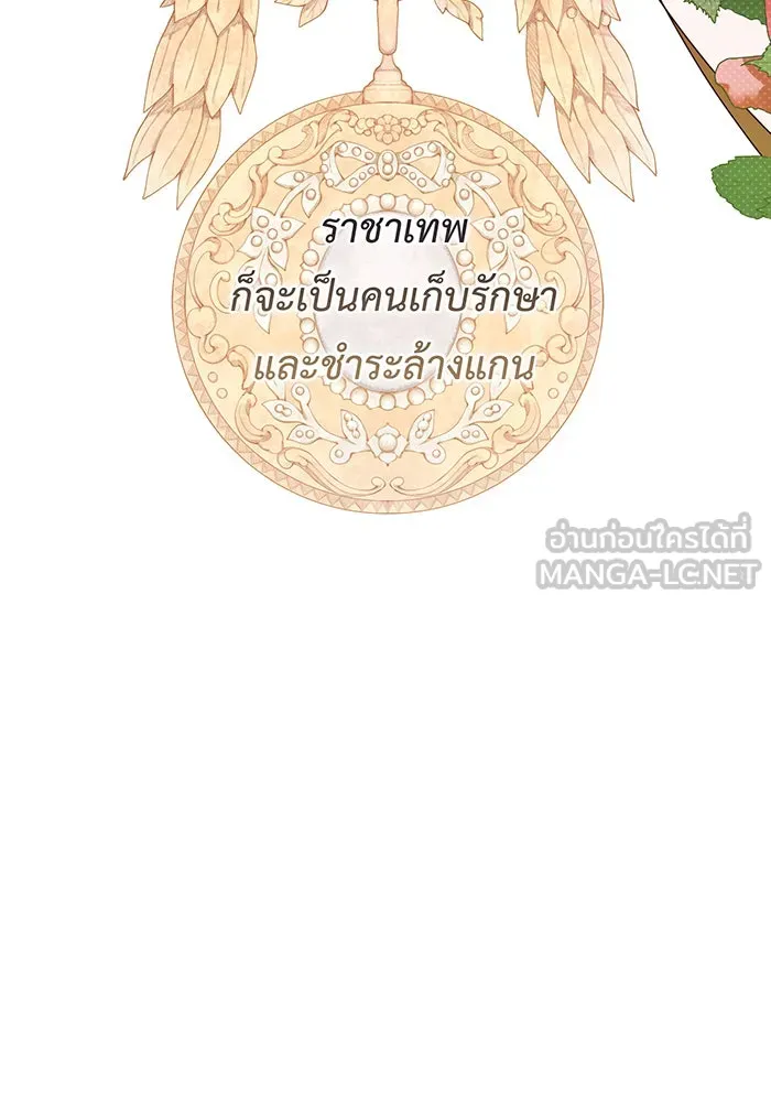 หนูน้อยทรราช ตอนที่ 79 รูปที่ 36