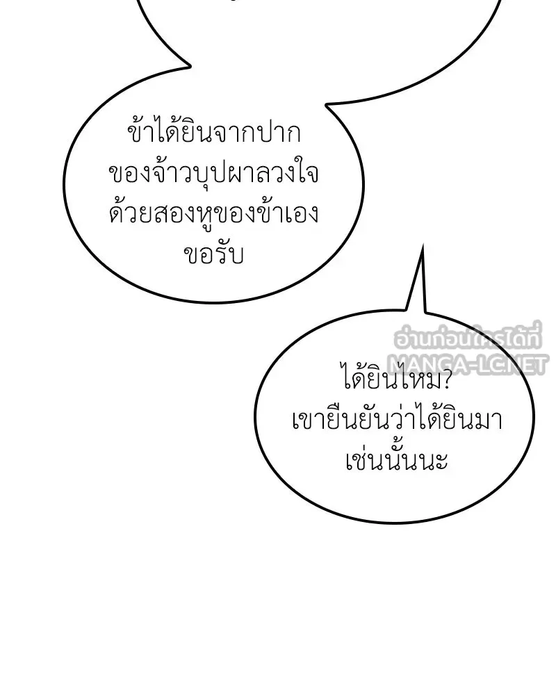 เกิดอีกทีเป็นว่าที่ประมุขลัทธิมาร ตอนที่ 136 รูปที่ 234