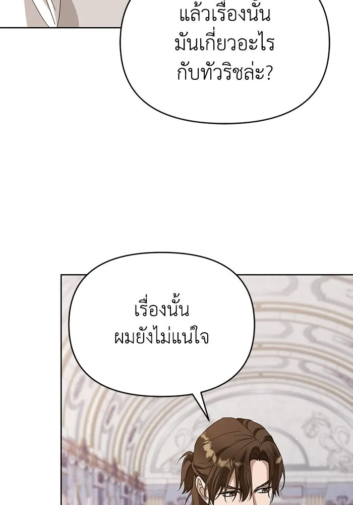 ชีวิตใหม่ในตระกูลมือสังหาร ตอนที่ 68 รูปที่ 95