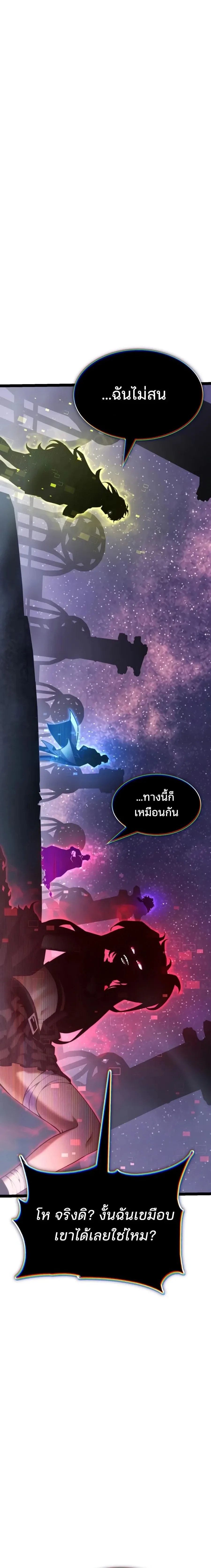 Artifact-Devouring Player ตอนที่ ตอนที่ 45 รูปที่ 31