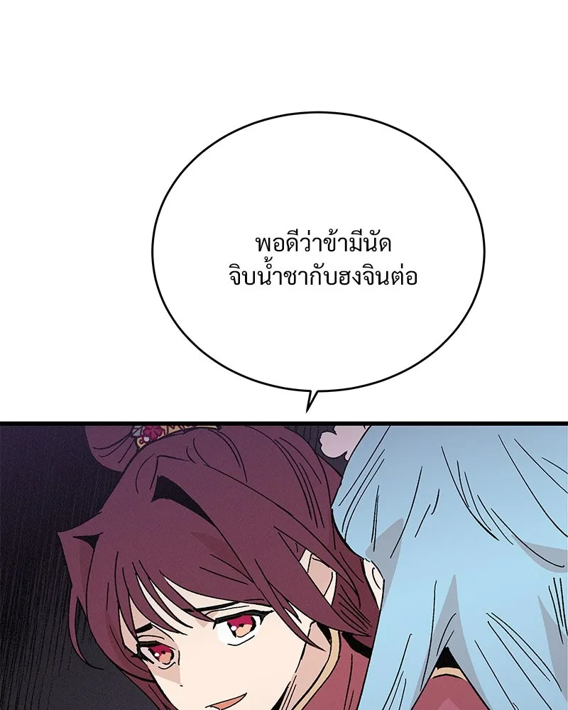 ข้าต้องไม่ใช่พระชายา ตอนที่ 61 รูปที่ 92