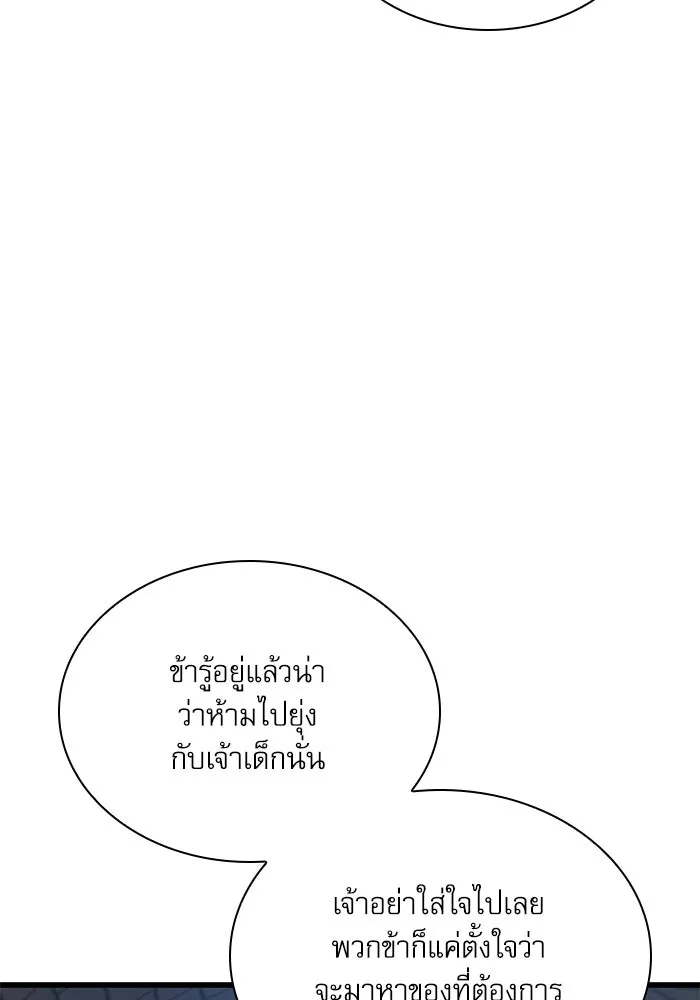 ลับลางลวง ตอนที่ 68 เพลงดาบดาราดับ รูปที่ 143
