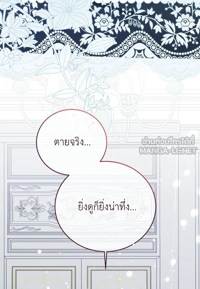 สาวใช้อย่างฉัน ขอเลือกหันหลังให้นาย ตอนที่ 59 รูปที่ 36