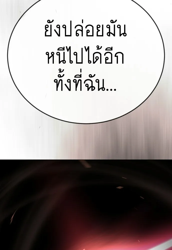 ยุคแห่งยอดมนุษย์ ตอนที่ 130 รูปที่ 82
