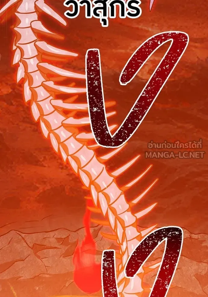 เพลเยอร์เลือดเทวะ ตอนที่ 79 รูปที่ 66