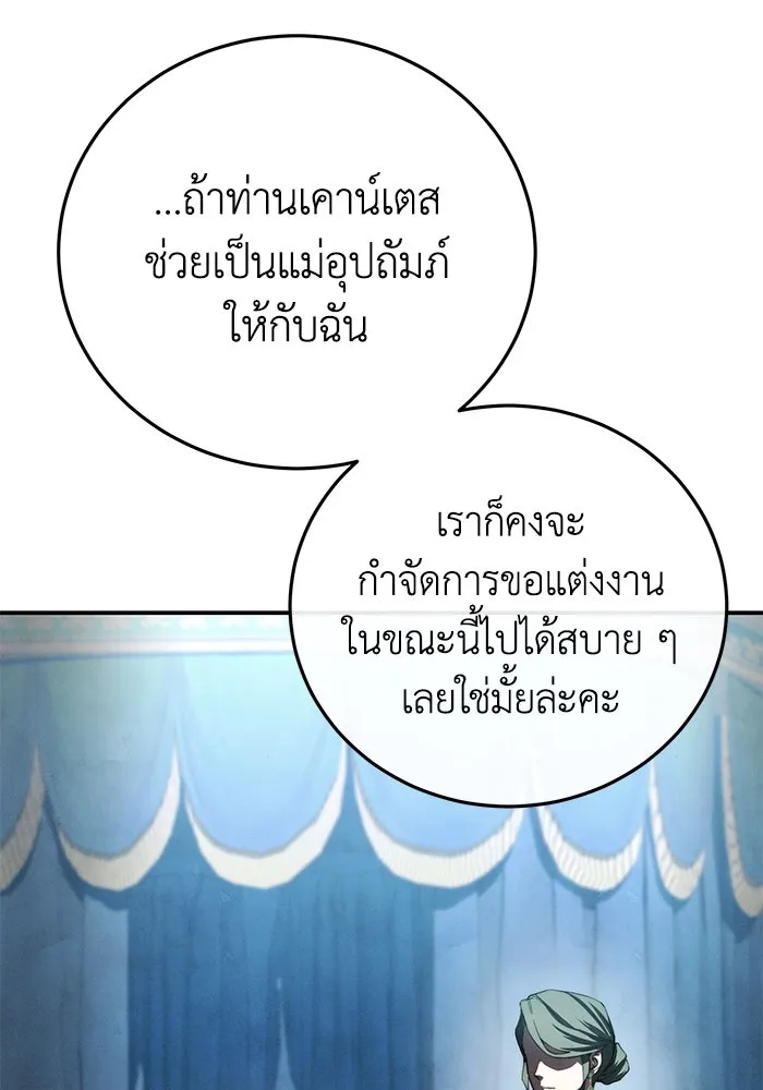 ยอดนักดาบผู้โอบอุ้มดารา ตอนที่ 79 รูปที่ 137