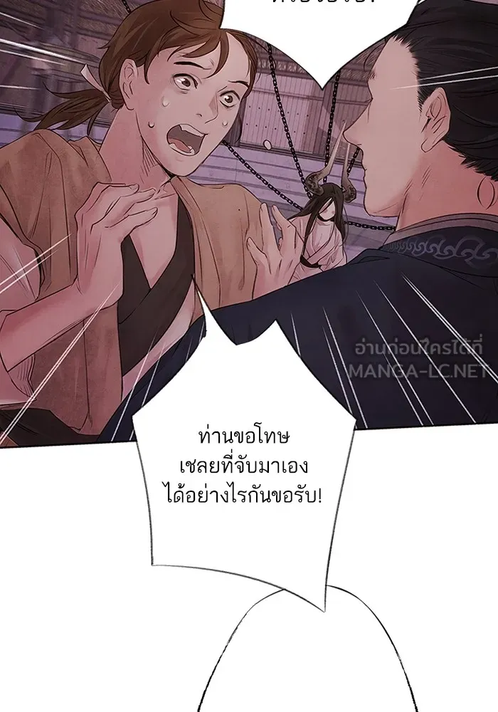 อาซา ตอนที่ 2 การกู้ภัย รูปที่ 45