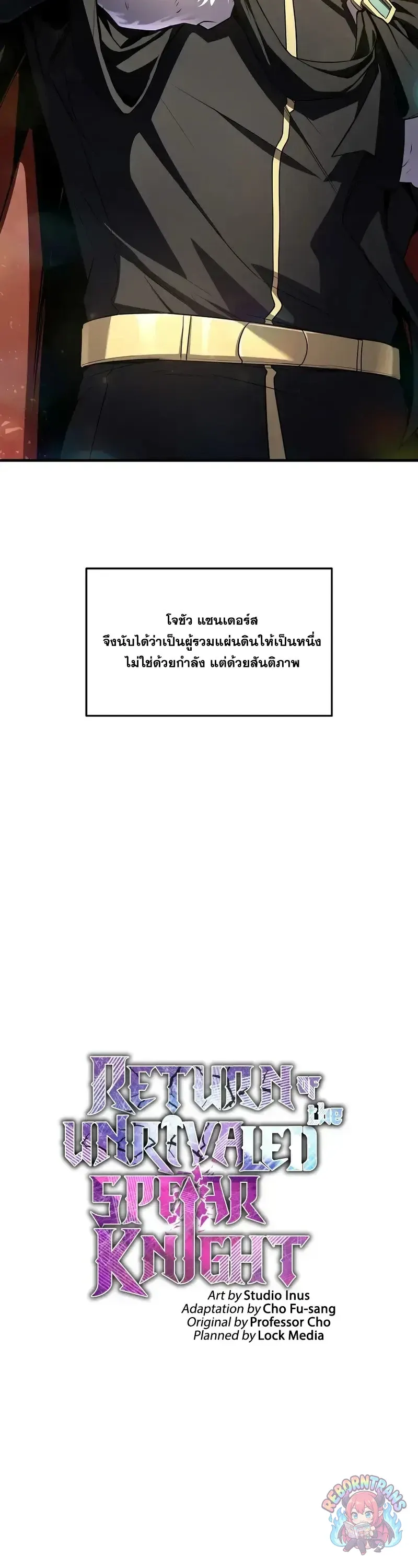 Return of The Unrivaled Spear Knight ตอนที่ ตอนที่ 181 รูปที่ 19