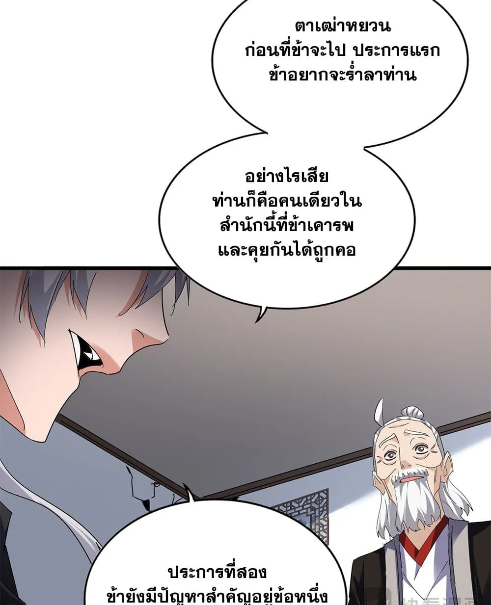 Magic Emperor ราชาจอมเวทย_ ตอนที่ ตอนที่ 750 รูปที่ 53