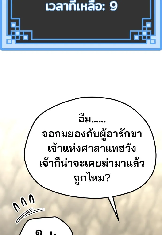 เส้นทางสู่เทพมาร ตอนที่ 122 รูปที่ 163