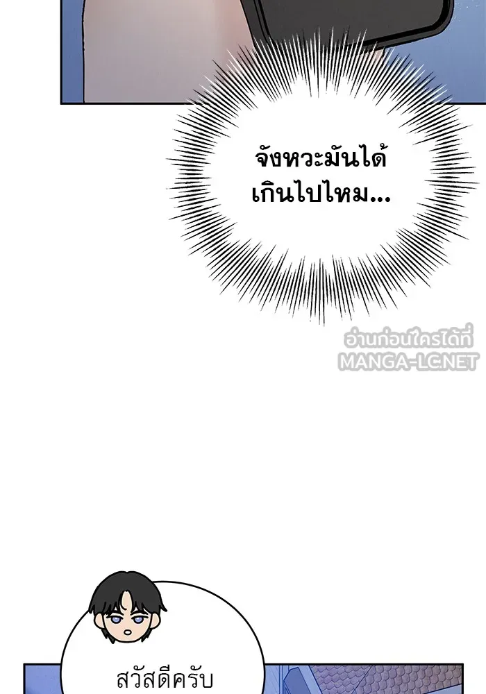 รักหลอกหยอกแฟนเก่า ตอนที่ 9 รูปที่ 78