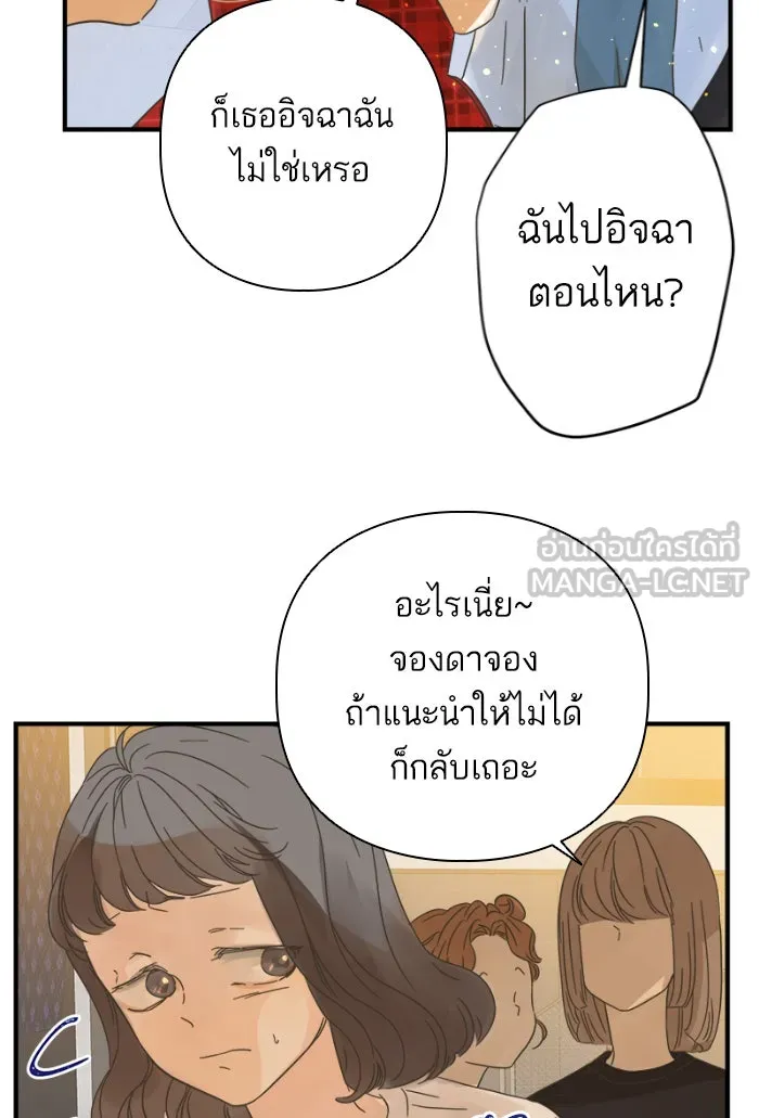 ฉันมันร้าย หรือเพราะโลกไม่น่ารัก ตอนที่ 109 รูปที่ 54