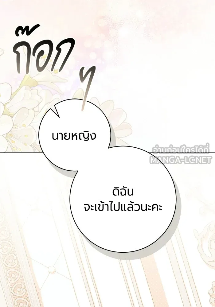 แด่ดยุกผู้สมบูรณ์แบบ ตอนที่ 34 รูปที่ 30