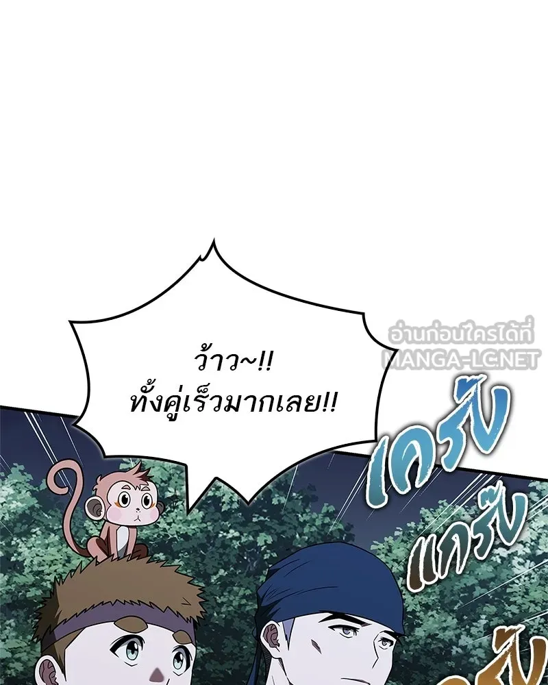 สุดยอดเทรนเนอร์แห่งยุทธภพ ตอนที่ 106 ดาบสวรรค์ประกายแสงแท้ รูปที่ 57