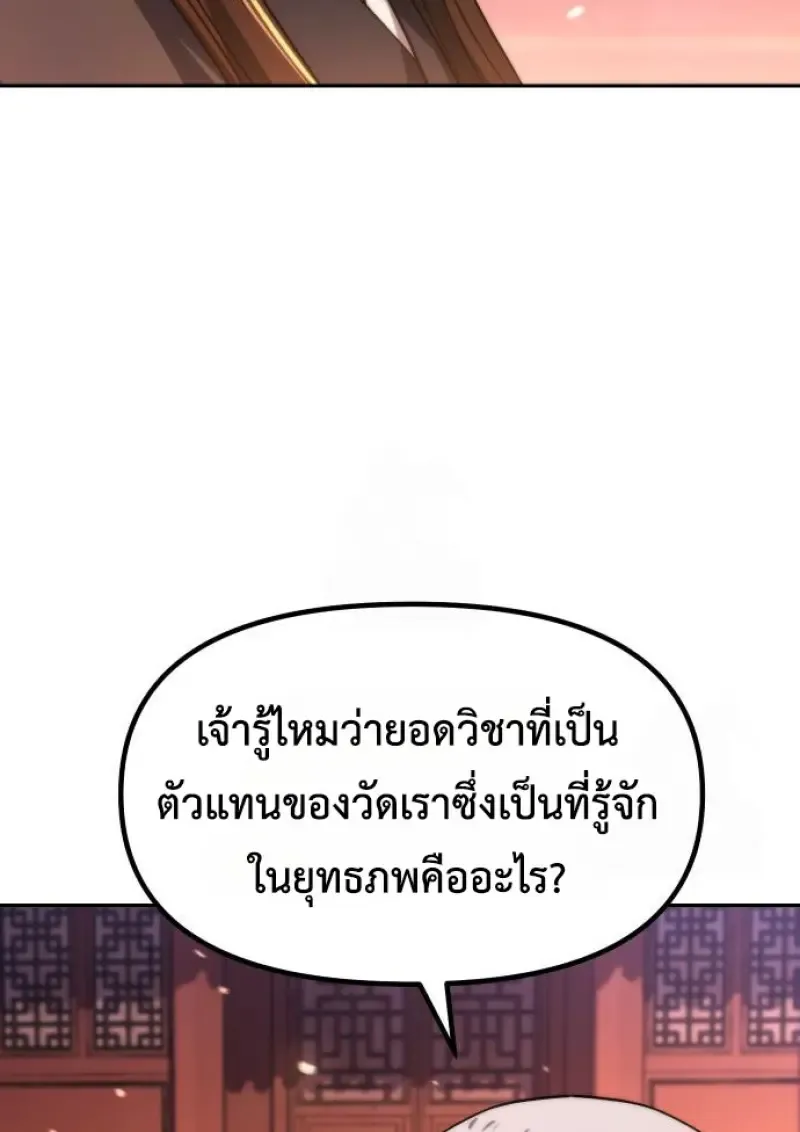 Chronicles of the Demon Faction ตำนานการเก_ดใหม_ในล_ทธ_มาร ตอนที่ ตอนที่ 159 รูปที่ 127