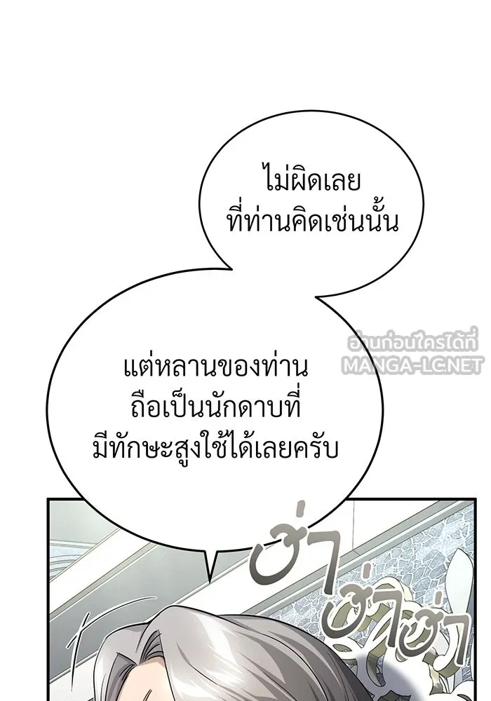 จอมเวทเกิดใหม่ในรอบ 66666 ปี ตอนที่ 94 รูปที่ 24