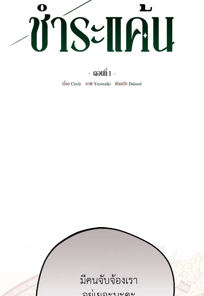 คมเขี้ยวชำระแค้น ตอนที่ 1 รูปที่ 10