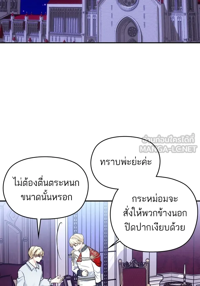 บุตรสาวของดยุกปีศาจ ตอนที่ 124 รูปที่ 66