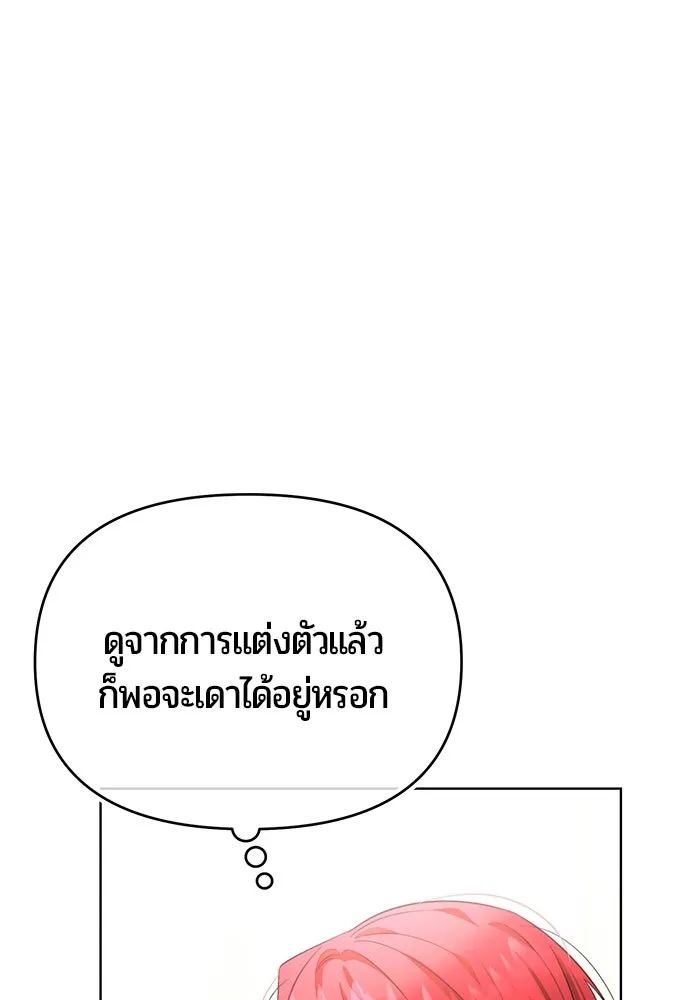 แด่ดยุกผู้สมบูรณ์แบบ ตอนที่ 7 รูปที่ 25