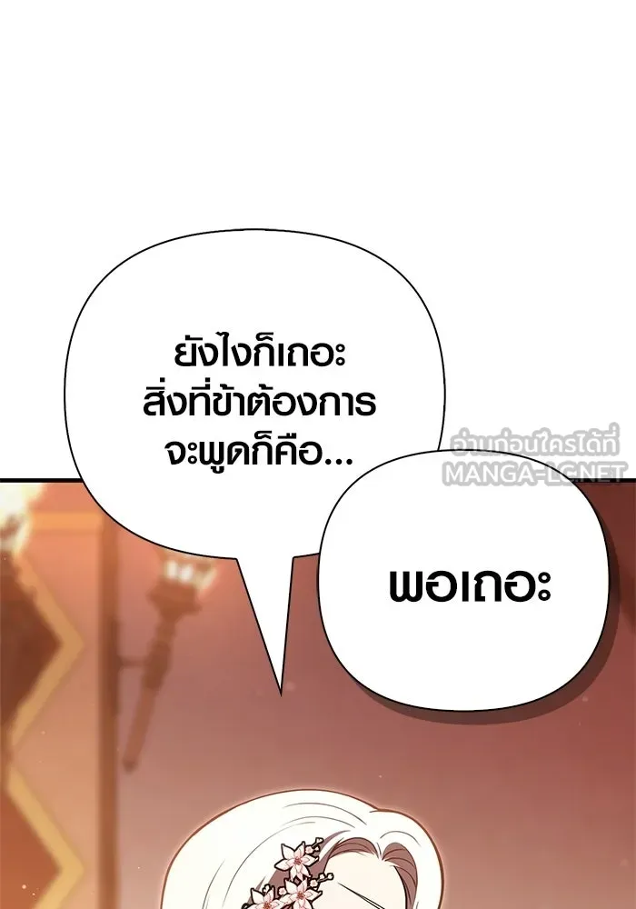 เอาชีวิตรอดในเกมฉบับคนเถื่อน ตอนที่ 135 เลือกทางไหน รูปที่ 33