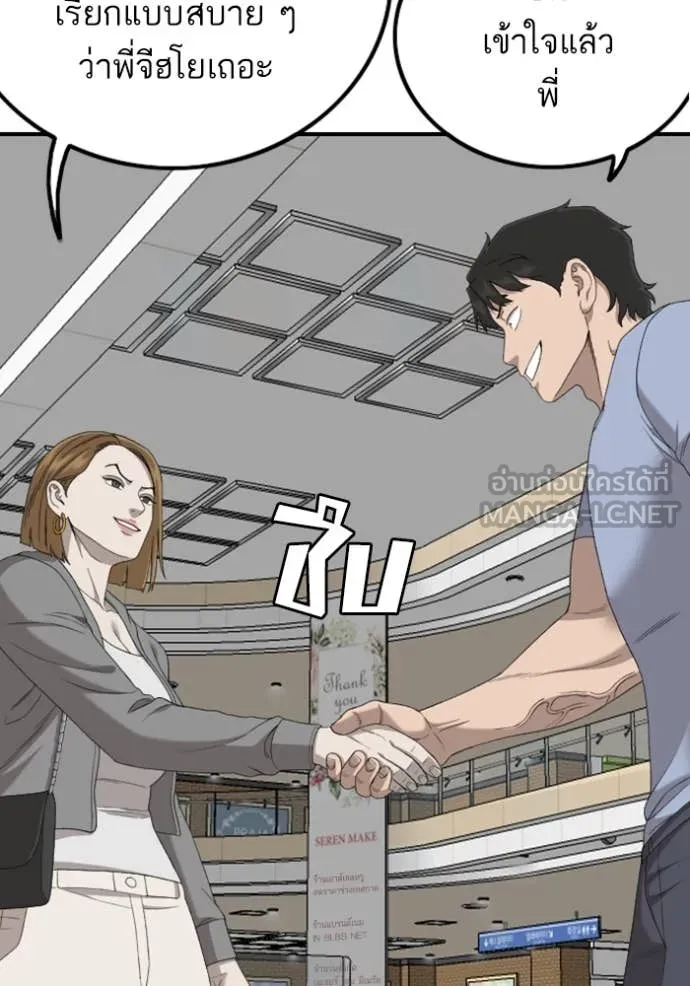 BAD GUY ตอนที่ 254 รูปที่ 80