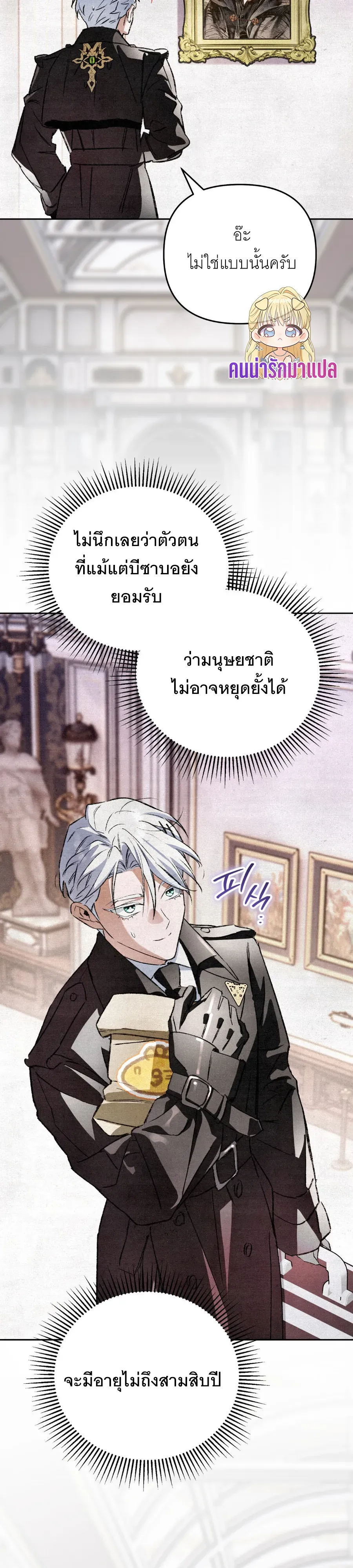 The Painter Who Draws Dungeons จ_ตรกรผ_วาดภาพด_นเจ_ยน ตอนที่ ตอนที่ 9 รูปที่ 20