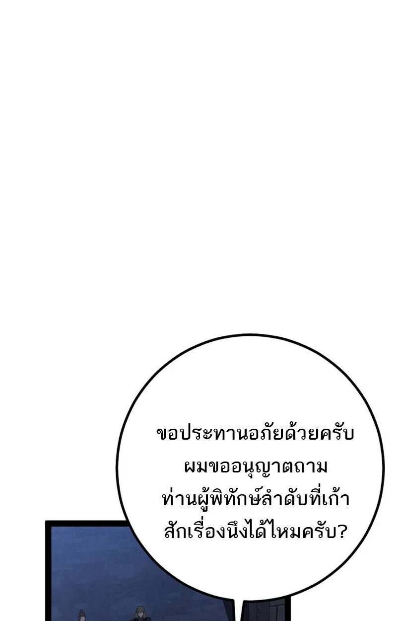 Regressing as the Reincarnated Bastard of the Sword Clan ตอนที่ ตอนที่ 70 รูปที่ 41