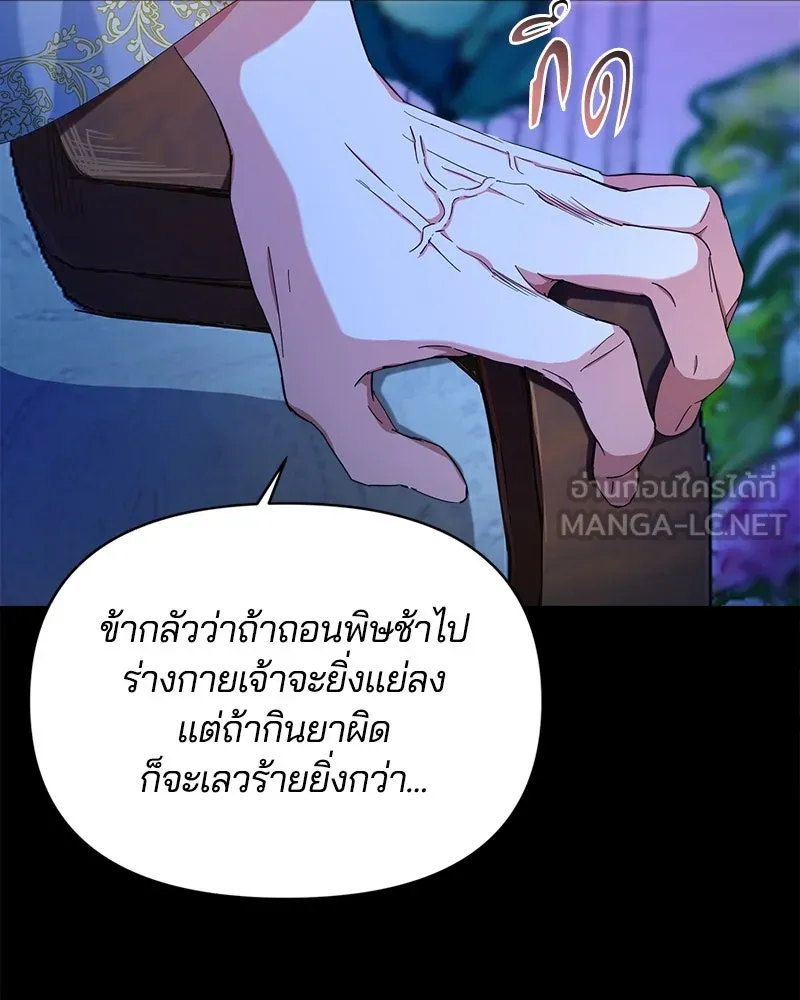 คนรักตายกลายเป็นทรราช ตอนที่ 22 รูปที่ 117