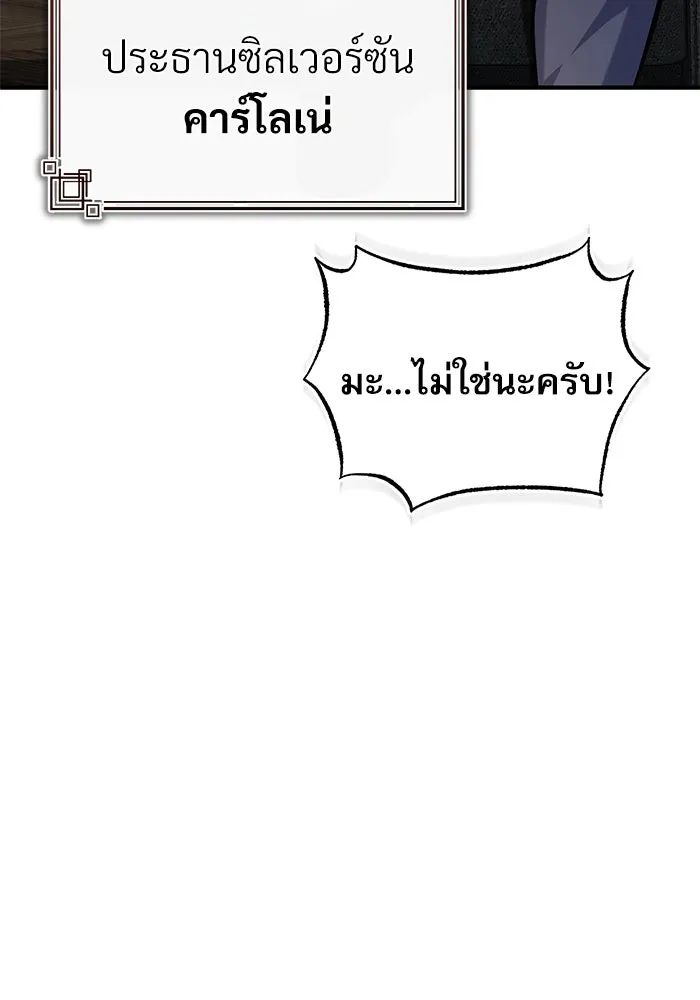 ศาสตราจารย์จำเป็นแห่งอะคาเดมี ตอนที่ 74 รูปที่ 79