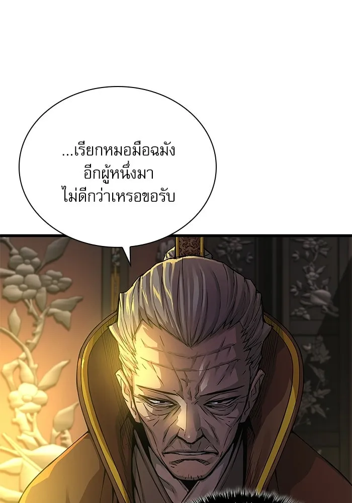 ลับลางลวง ตอนที่ 87 ประมุข รูปที่ 14