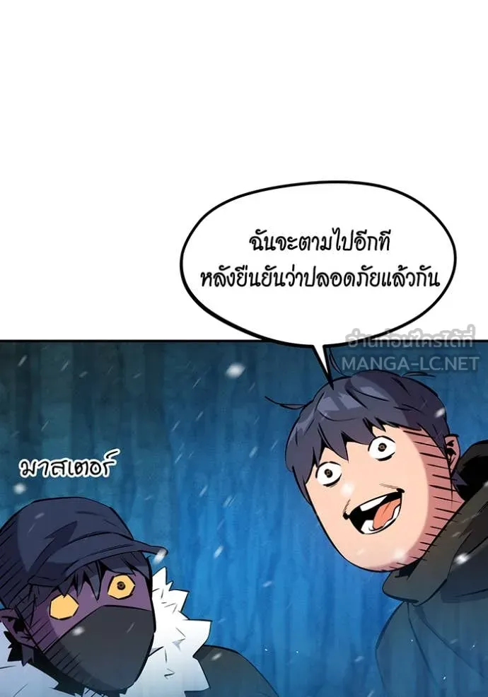 แยกร่าง ล่าอัตโนมัติ ตอนที่ 147 รูปที่ 86