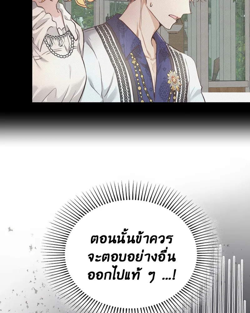 เจ้าหญิงคลั่งแห่งวังหลวง ตอนที่ 32 รูปที่ 74