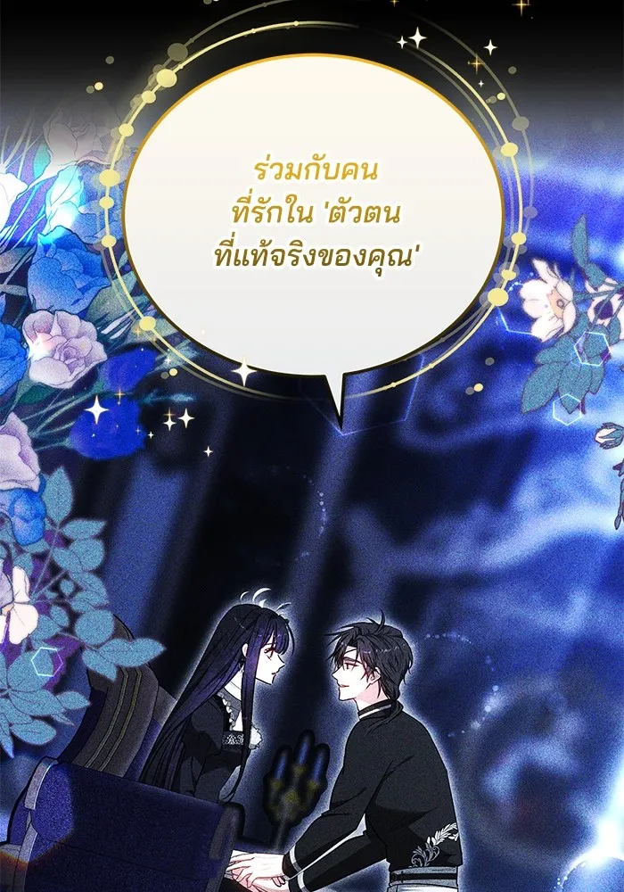 เจ้าสาวอัคนีดำ ตอนที่ 54 รูปที่ 104