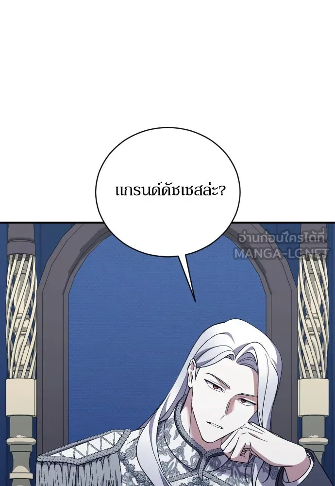 หมาป่าคู่เคียงบัลลังก์ ตอนที่ 44 รูปที่ 27