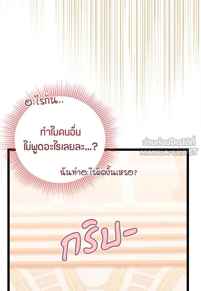 ป๊ะป๋าขา หนูลาแล้ว ตอนที่ 32 รูปที่ 48