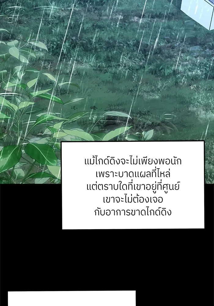 แด่ความเกลียดชัง ตอนที่ 68 รูปที่ 76