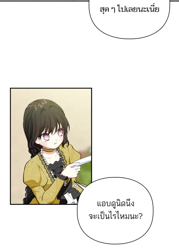 บุตรสาวของดยุกปีศาจ ตอนที่ 61 รูปที่ 20