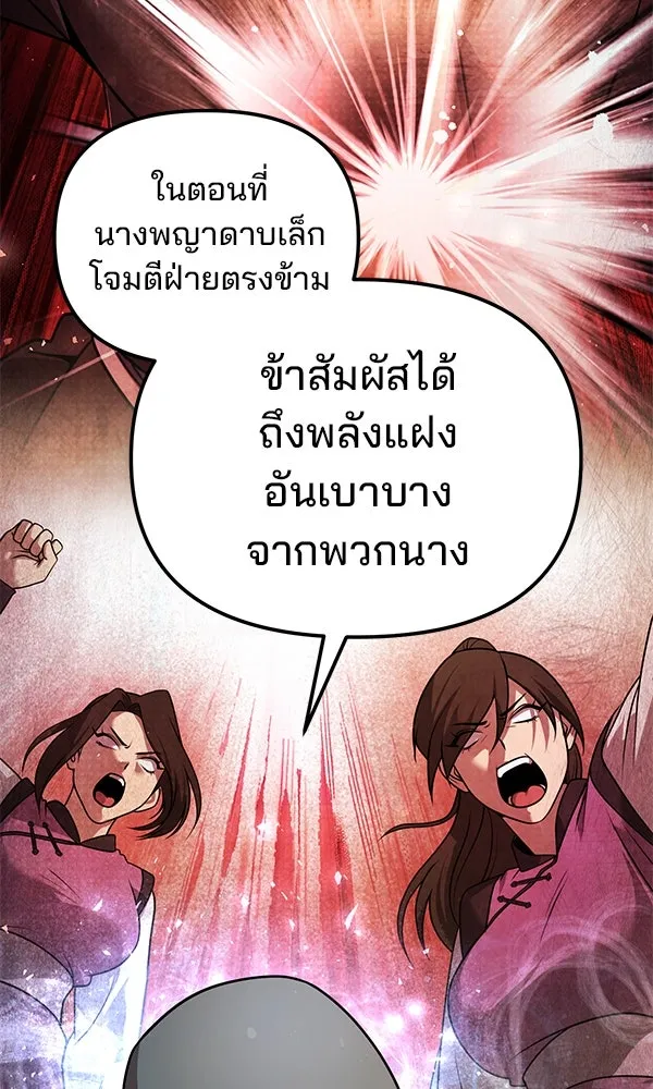 พอแล้วขันที อยากมีเจ้าโลก ตอนที่ 42 รูปที่ 46