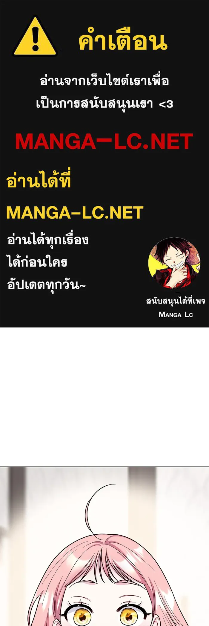 ฉันกลายเป็นแม่พระเอกนิยายจอมเสเพล ตอนที่ 78 รูปที่ 1