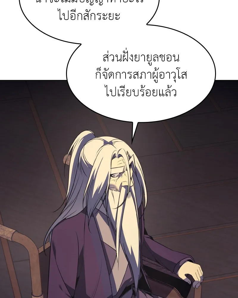 เกิดอีกทีเป็นว่าที่ประมุขลัทธิมาร ตอนที่ 69 รูปที่ 32