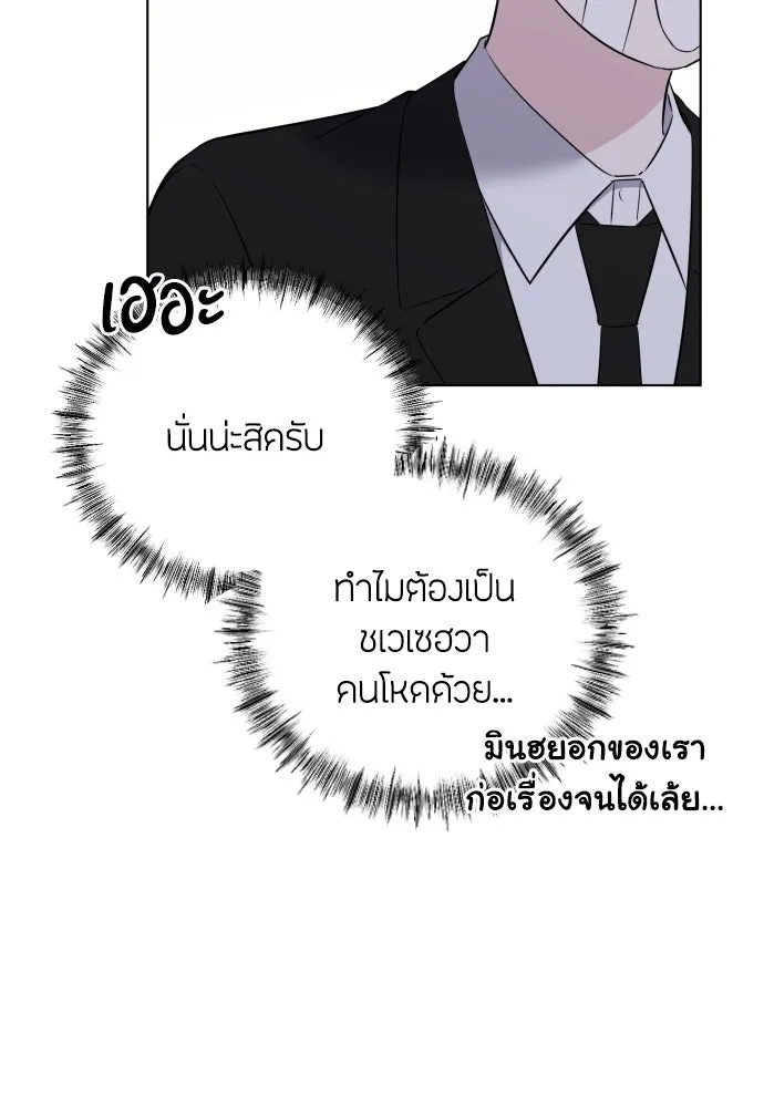 วิธีหนีตายจากนิยายโรคจิต ตอนที่ 5 รูปที่ 80