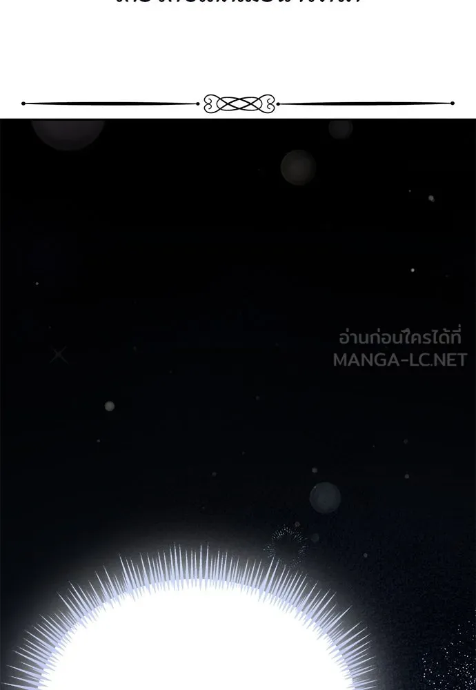 ลูกสาวตัวปลอมของท่านดยุก ตอนที่ 38 รูปที่ 27