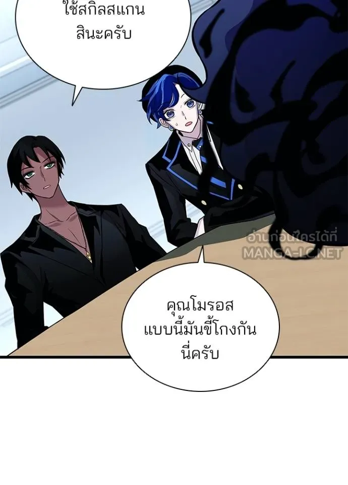 Villain to kill ตอนที่ 165 รูปที่ 94