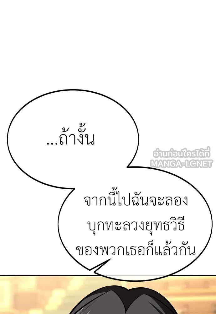 ไอ้เพลเยอร์นั่น ฉันฆ่ามันเอง ตอนที่ 23 รูปที่ 225