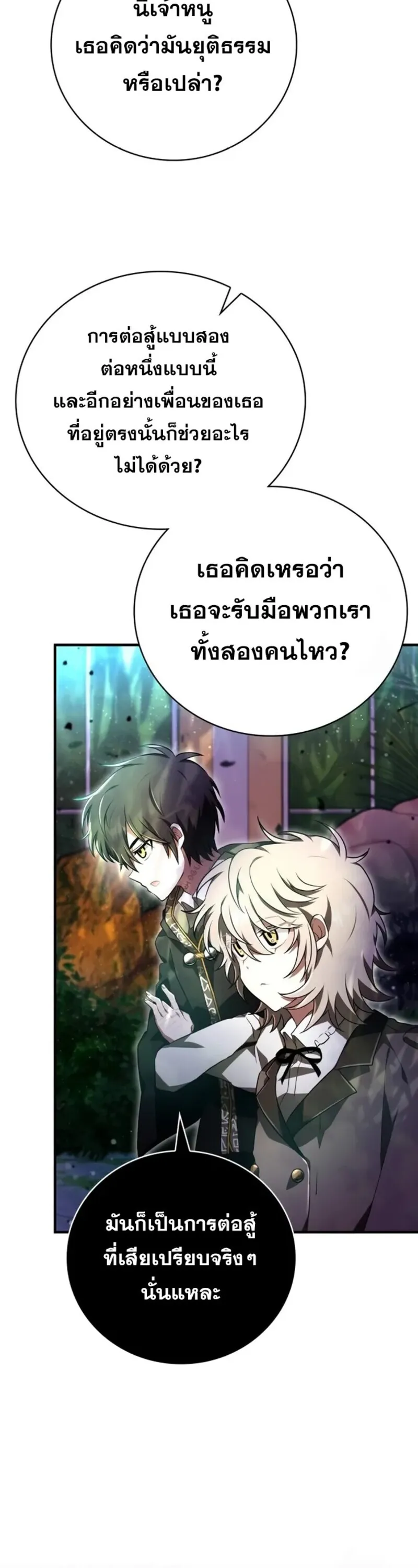 I Become a Legendary Arch Mage by Reading a Book ฉ_นกลายเป_นจอมเวทย_ในตำนานจากการอ_านหน_งส_อ ตอนที่ ตอนที่ 23 รูปที่ 77