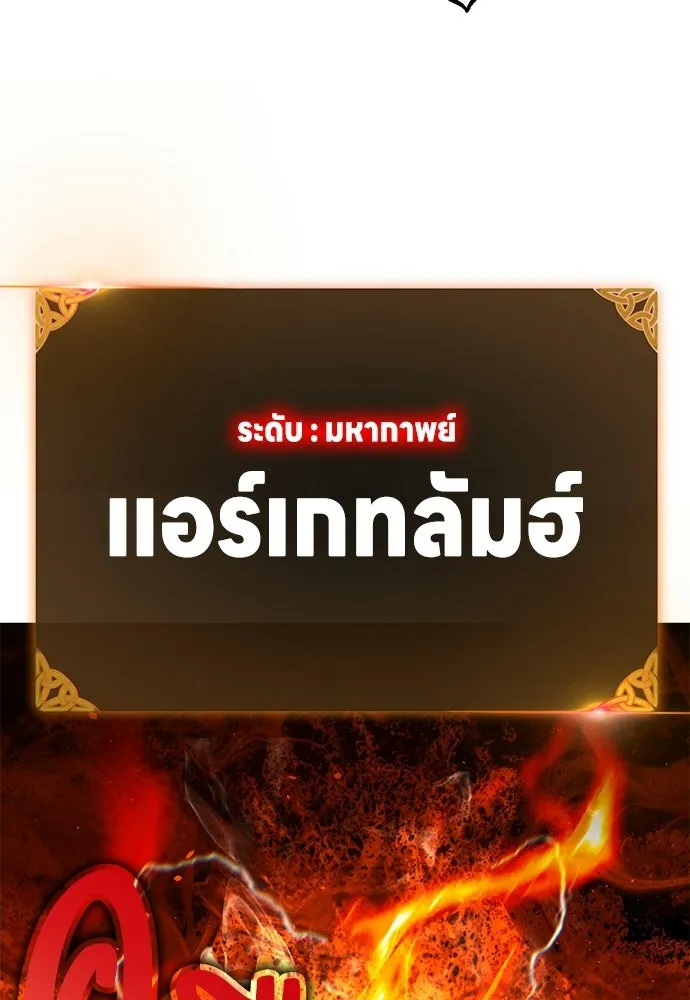 ไอ้เพลเยอร์นั่น ฉันฆ่ามันเอง ตอนที่ 90 รูปที่ 17
