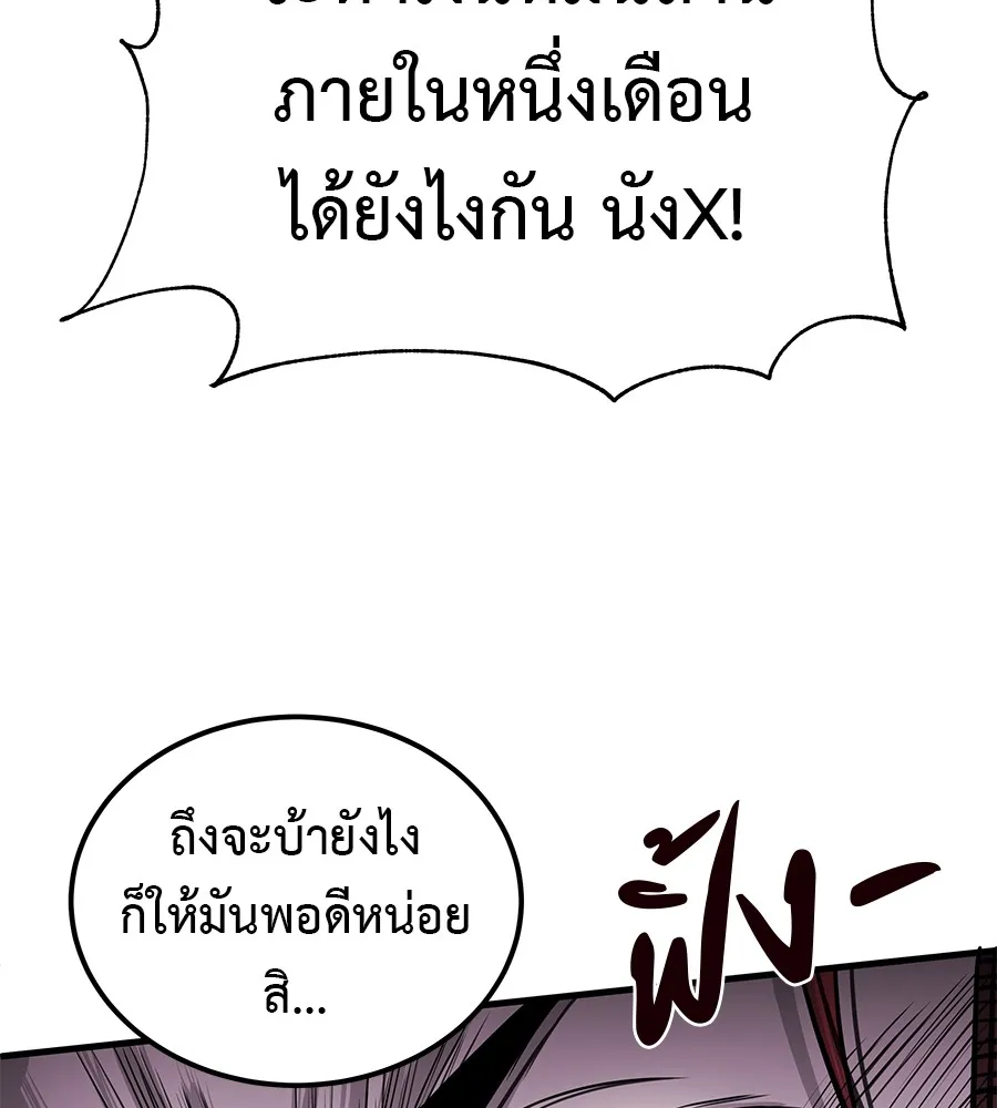 เรียกฉันว่าพระเจ้า ตอนที่ 2 ร่างทรง อีชิน รูปที่ 241