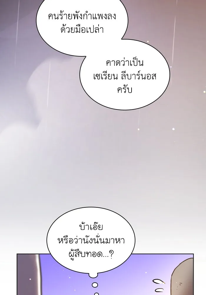 ฟิลเลียโรเซ่กับคำทำนายแห่งมงกุฎหนาม ตอนที่ 131 รูปที่ 74