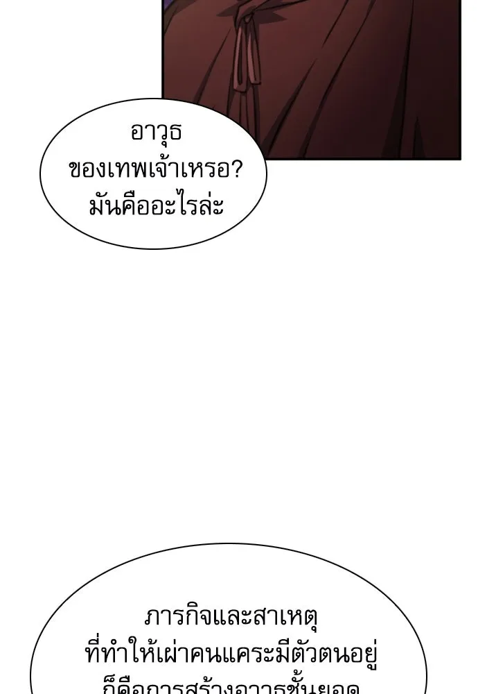 ดรูอิดแห่งสถานีโซล ตอนที่ 164 รูปที่ 145